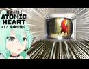 ビビってねぇが！？ Part.12【ゆっくり実況】叢雲が往くAtomic Heart【VOICEROID実況】