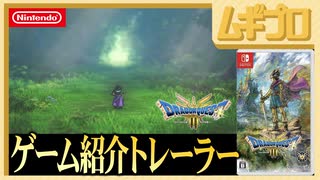 【DQ3】HD-2D版『ドラゴンクエストIII　そして伝説へ…』ゲーム紹介トレーラー【日本人の反応】
