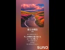 音楽作ってみた♯∞【対策対応版/ 歌詞表示あり】