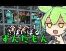 ヘコヘコさばいばるずんだもんmp3