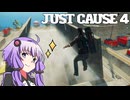 平和でカオスな世界を。part.27【結月ゆかり × Just Cause 4】