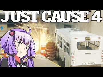 平和でカオスな世界を。part.28【結月ゆかり × Just Cause 4】