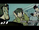 大捕物開始　パラノマサイト実況　#30