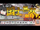 【雀魂】国士アガリで喜んでるのはまだ初心者。雀魂 -じゃんたま-part1【ゆっくり実況】