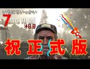 ゴミ集め！！！！【一日一回7dtd】7Days to Die #04