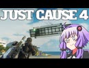 平和でカオスな世界を。part.29【結月ゆかり × Just Cause 4】
