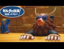 【ゼルダの伝説 知恵のかりもの】ゲルド神殿の最深部に眠るキメラを討伐！ #10