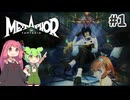 【メタファー：リファンタジオ】茜とずんだもんの幻想世界旅行記 #1【ネタバレ注意】