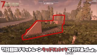 【7Days To Die v1.0】part2 サバイバルの玄人を目指して。【ゆっくり実況】