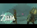 【ゼルダの伝説 ティアーズオブザキングダム】＃32 一番厄介なボス