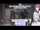 [SYNDUALITY Echo of Ada ネットワークテスト版]六花ちゃんのまったりドリフターライフ その19 [CeVIO AI実況]