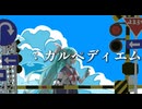 ⠀ ：カルペディエム　feat.初音ミク&VY1