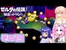 [ゼルダの伝説 知恵のかりもの]桜乃そらが往くハイラル"カリモノ"の旅 その19 [VOICEPEAK VOICEVOX 実況]