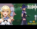 【陰陽】 原神をプレイしてみた　part35