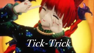 【2024年ＭＭＤ秋祭り】Tick-Trick お燐ちゃん
