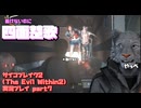 【生声実況】ドア開けの硬直時間に囲んでくるのズルくない？　【サイコブレイク2(The Evil Within2)実況プレイ part7】