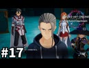 【実況】SAOFD ストーリー進めるよ #17【ネタバレ注意】