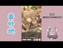 【実況】ウマ娘 プリティーダービー番外地806【ワンダーアキュート育成編13】