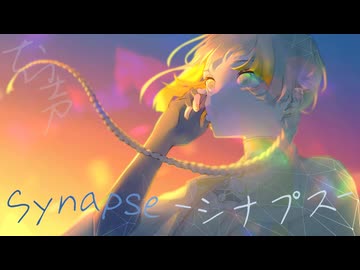 Synapse ~シナプス~ / 知声【VoiSona オリジナル】