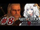 ＃８ウィッチャーあかりの放浪日記【The Witcher 3: Wild Hunt】