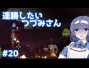 【Noita】ノイタで連勝したいつづみさん #20