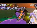 【splatoon3】【サーモンラン】うなきずぺいばっくわーく！　#8【VOICEROID実況】