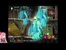 [琴葉実況]グリムグリモア　part23