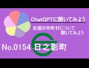 【ChatGPT】宮崎県日之影町について【市町村No.0154】