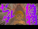 怪しいと思ってたんだよ『ゼルダの伝説 ティアーズ オブ ザ キングダム』#36