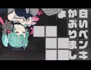 デビルじゃないもん / DECO*27×ピノキオピー (cover)-フォイフォイ×ななし