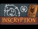 Inscryption〃闇のゲーム気味な実況プレイ 32