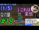(1/5)【なの鯖2024】12日目。〇んたいを作るらしい。