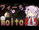 フィーちゃんNoita_15