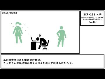 【ゆっくり紹介】SCP-2331-JP【愛の前には性別もましてや種族も何もかも些細な壁に過ぎない】