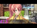 【界の軌跡】まぁ、ポンコツだけど俺は好きよ？Ｗ【part13】