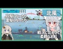【211－北風・WoWS】接近戦での火力、撃てない時間も雷駆ができて安心な魚雷力【VOICEROID実況】／DD乗りのWoWS実況２