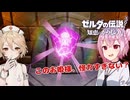 【ROSA & ＴＴ】ゼルダの伝説 知恵のかりもの実況 LEVEL1 ～ストロングお姫様～