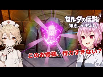 【ROSA & ＴＴ】ゼルダの伝説 知恵のかりもの実況 LEVEL1 ～ストロングお姫様～
