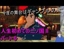 【二ノ国Ⅱ】ギャンブルの町は危なすぎるって【初見】