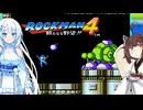 【ロックマン4】東北ロックンロール ふぉ～えば～ with WhiteCUL　PART2【VOICEROID実況】