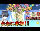 【ポケモンUSM】最後の大会あゆみん杯に参加！/アツヤ・イナポケ視点【ウルトラサンムーン】