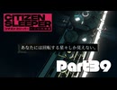 回転する星々【CITIZENSLEEPER】Part39