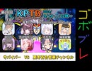 にゅー！つむぎちゃんのごぼぶれ動画　第２８回KPTBサバイバー視点７　【ドラゴンボールザブレイカーズ】