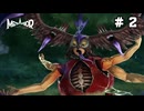 初陣 #2【メタファー：リファンタジオ】【アトラス】