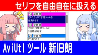 【解説】AviUtlでかんしくんを使わずにセリフを管理する【音声合成ソフトセリフ管理】