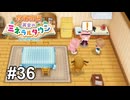 母ちゃんを困らせるんじゃねぇ！！！【牧場物語 再会のミネラルタウン】# 36