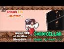 ♪ Ruins 1.6 ―あとかた―