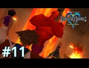 魔人の力【キングダムハーツ ファイナルミックス】実況プレイ #11