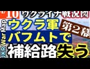 4月10日ウクライナ最新情勢