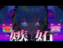 あいたい星人 / DECO*27 (cover) - ななし